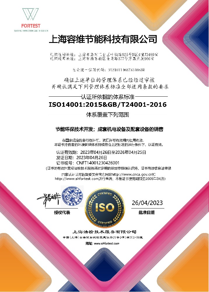 ISOO14001 环境管理体系认证